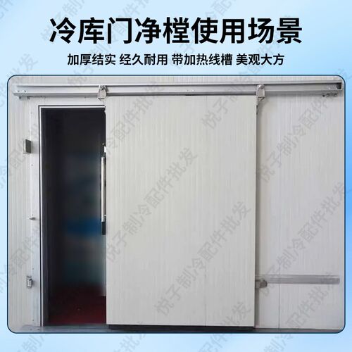 冷库门净樘冰库平移门门框包边门套包边不锈钢门套冻库推拉门配件