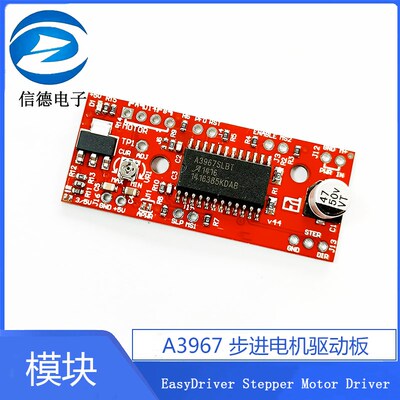 A3967 步进电机驱动板 EasyDriver Stepper Motor Driver