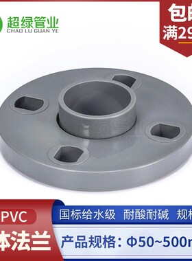 PVC活套法兰UPVC给水管材松套水管活动法兰分体平承双片式法兰