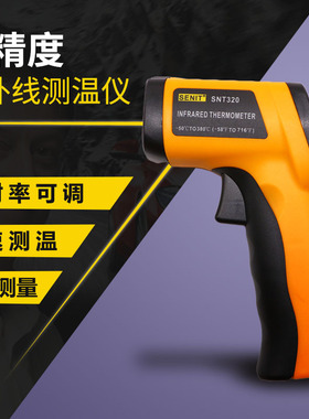 红外线测温仪油温枪 商用测温枪工业用 厨房油炸温度计烘焙工业测