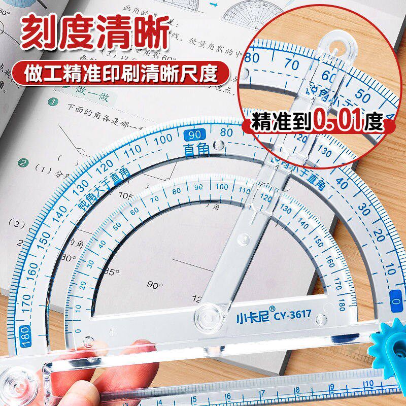 多功能量角器活动角尺透明半圆尺几何绘图直尺四年级数学演示教具