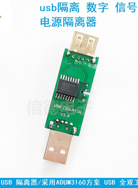 usb隔离器/usb to usb隔离 数字 信号音频电源隔离器 ADuM3160