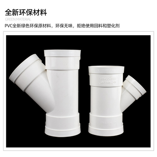 PVC排水三通下水管配件大全 等径Y异径立体斜三通50接头75配件110