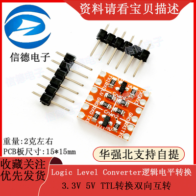 Logic Level Converter逻辑电平转换3.3V 5V TTL转换双向互转