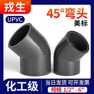 戎生UPVC美标45度弯头SCH80美标接头给水管化工配件135PVC管弯管