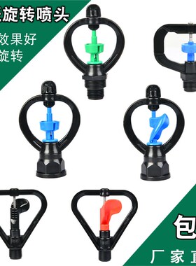农用360度自动旋转蝶型雨状喷头4 6分园林绿化草坪喷水器灌溉设备