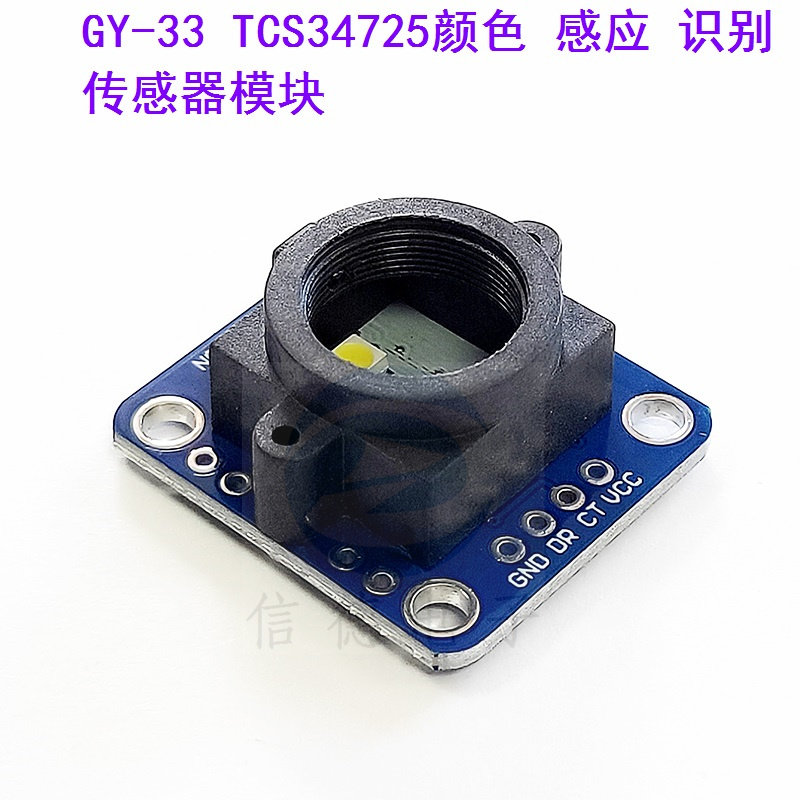 GY-33 TCS34725颜色 感应 识别 传感器模块 替代TCS230 TCS3200