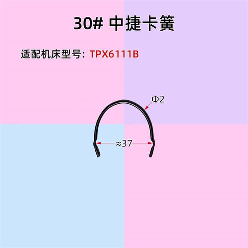 沈阳中捷摇臂钻床配件Z30323040 3050 3063 3080定位卡簧卡圈挡圈