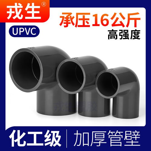 戎生PVC管弯头日标英标90度JIS CNS接头UPVC给水管配件22 48 60mm