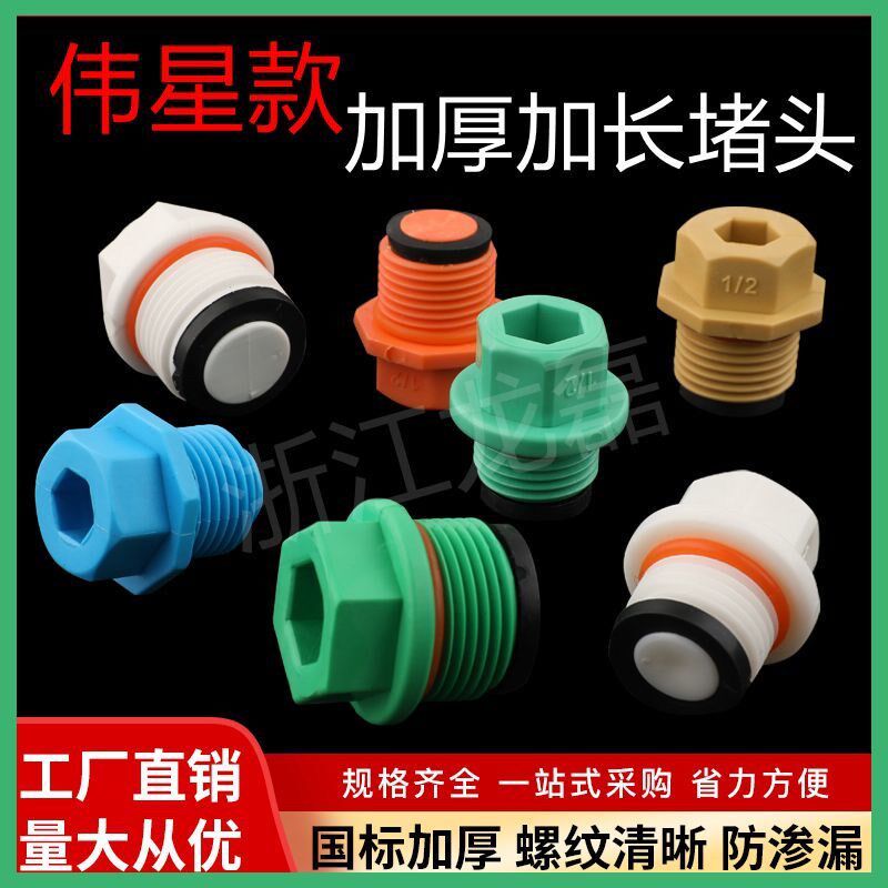 PPR伟星款丝堵4分6分1/2外丝堵头20 25内牙管堵管帽配件 带密封圈