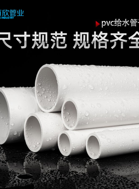 pvc管20给排水管配件50下水管道25塑料管材管件外直径75小短管110