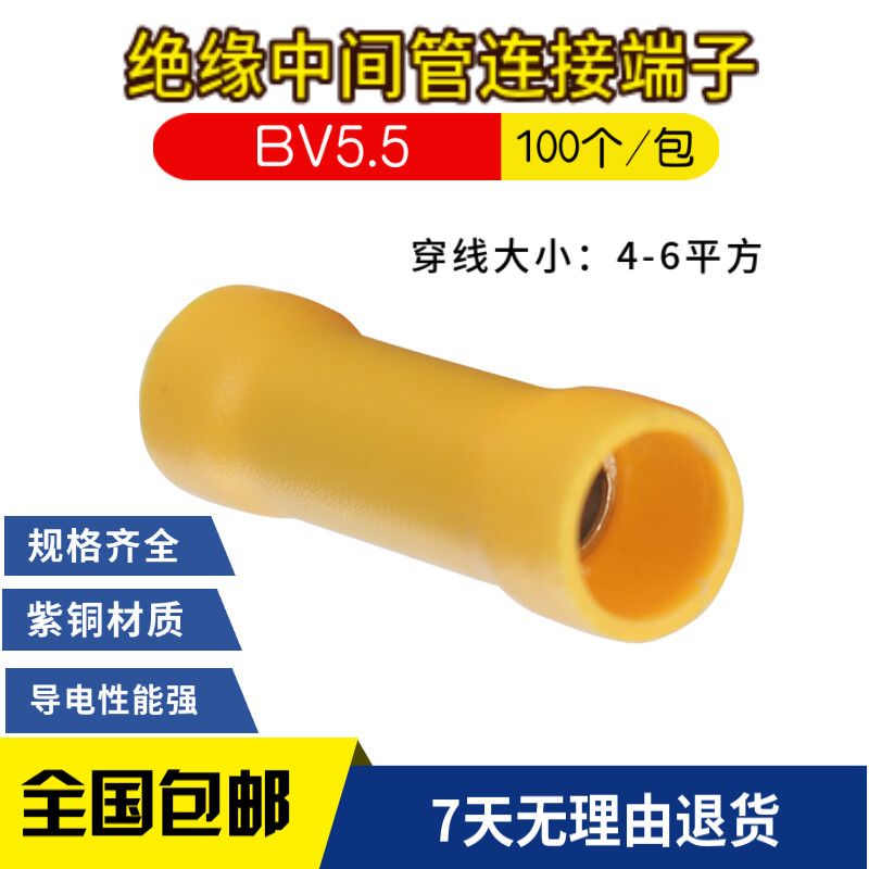 BV1.25 2 5.5直通中间对接断线连接管全绝缘接线端子电线1.5 2.5