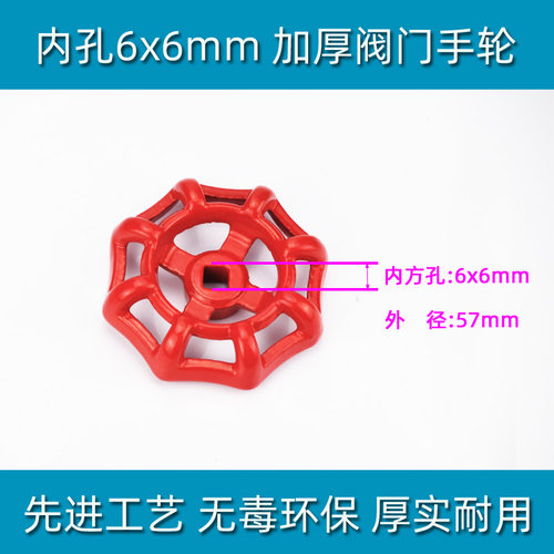 阀门手轮 圆形方孔停止阀水开关铸铁自来水PPR手柄旋转式闸阀配件