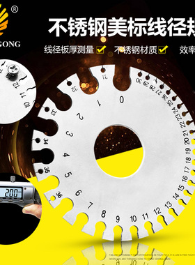 测线径规 美标线径规样板焊缝检验尺厚度尺 电线金属丝焊接量规