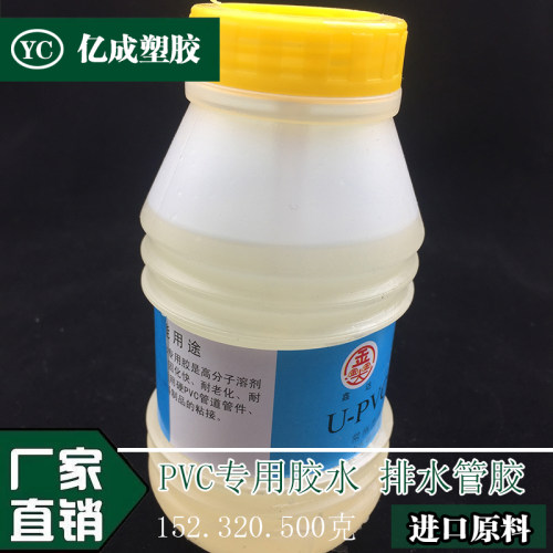 PVC胶水 给水管 上水管 专用 排水管  公元快速胶粘剂 下水管配件