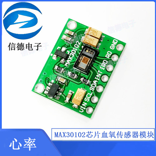 MAX30102芯片心率 血氧浓度手腕心率脉搏检测传感器氧传感器模块