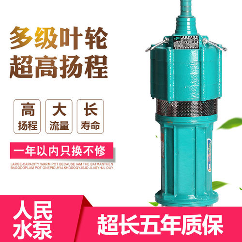 上海人民QD多级潜水泵高扬程工地水泵小老鼠家用220V潜水电泵380V
