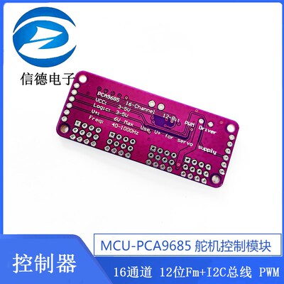 MCU-PCA9685 16通道 12位Fm+I2C总线 PWM 控制器舵机控制模块