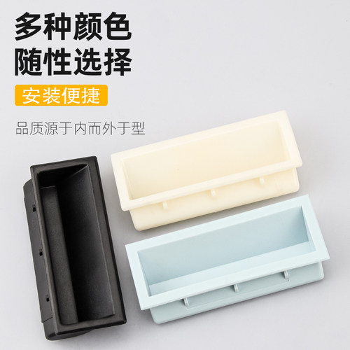 LS537系列拉手黑色ABS塑料拉手内嵌式电箱工业机柜暗拉手