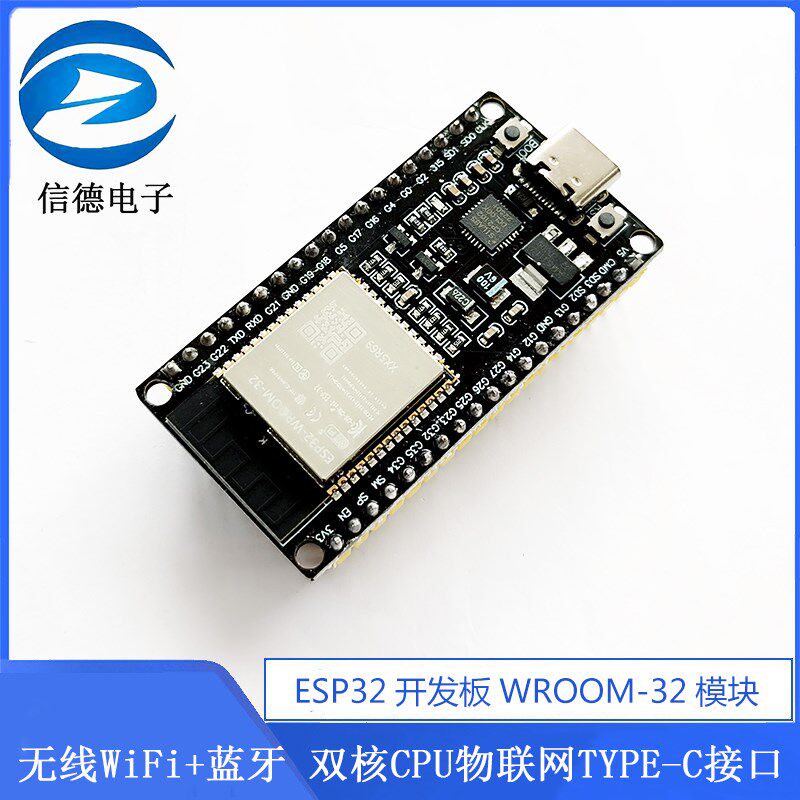 ESP32开发板WROOM-32模块无线WiFi+蓝牙 双核CPU物联网TYPE-C接口