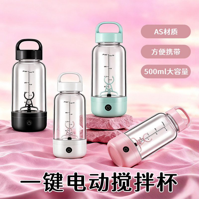 户外充电式电动搅拌摇摇杯水杯