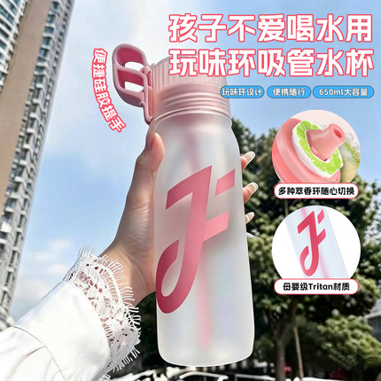 Joyfit玩味水杯玩味环儿童水杯吸管学生上学专用母婴材质外出便携