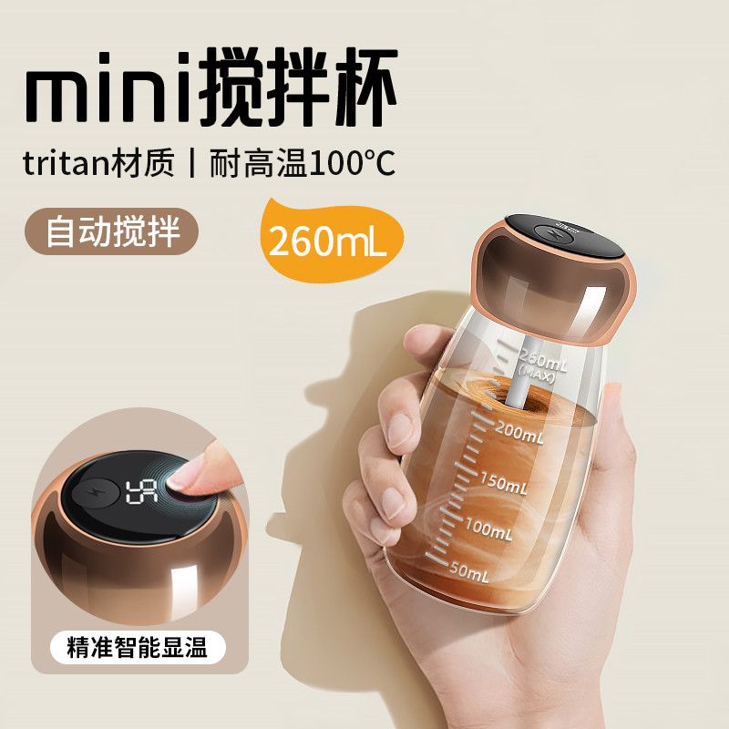 tritan母婴级电动搅拌杯温显便携