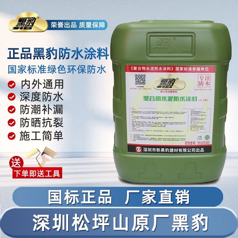 深圳新黑豹防水涂料卫生间厨房阳台内外墙地面补漏水池.屋顶防水
