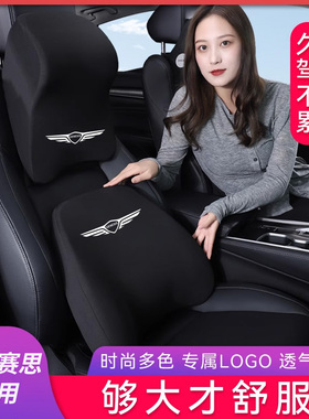 捷尼赛思GV70汽车GV60专用定制G70护颈头枕护腰靠枕内饰用品套装