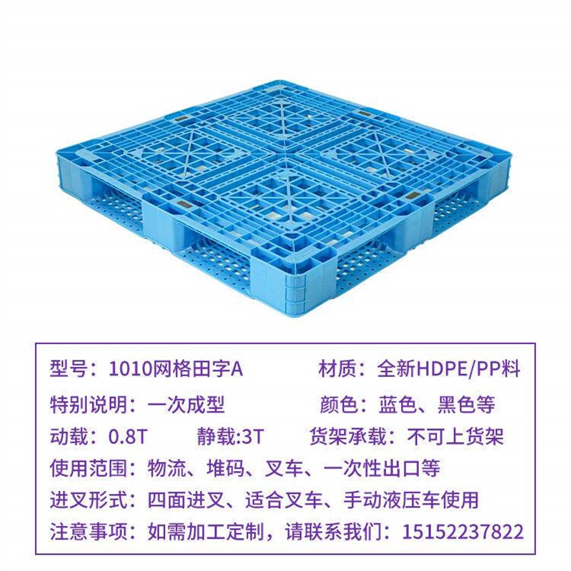 1010网格f田字A托板塑料托盘厂 货物堆垛托盘 叉车盘垫仓板地脚家