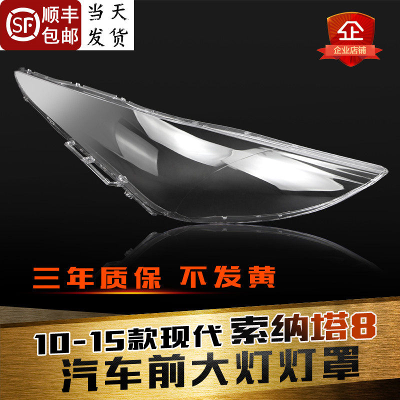 适用于10-1h5款现代索八前大灯罩 索纳塔8八代大灯灯罩 灯面灯底