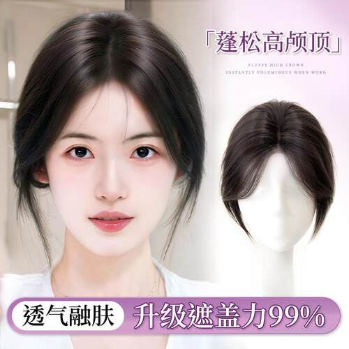 八字刘海假发女片头顶遮白发全真B发自然蓬松高颅顶无痕仿真补发