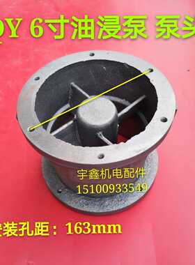 QY2.2千瓦6寸k 128 加压导向体进水节中节各种泵头叶轮水泵配件