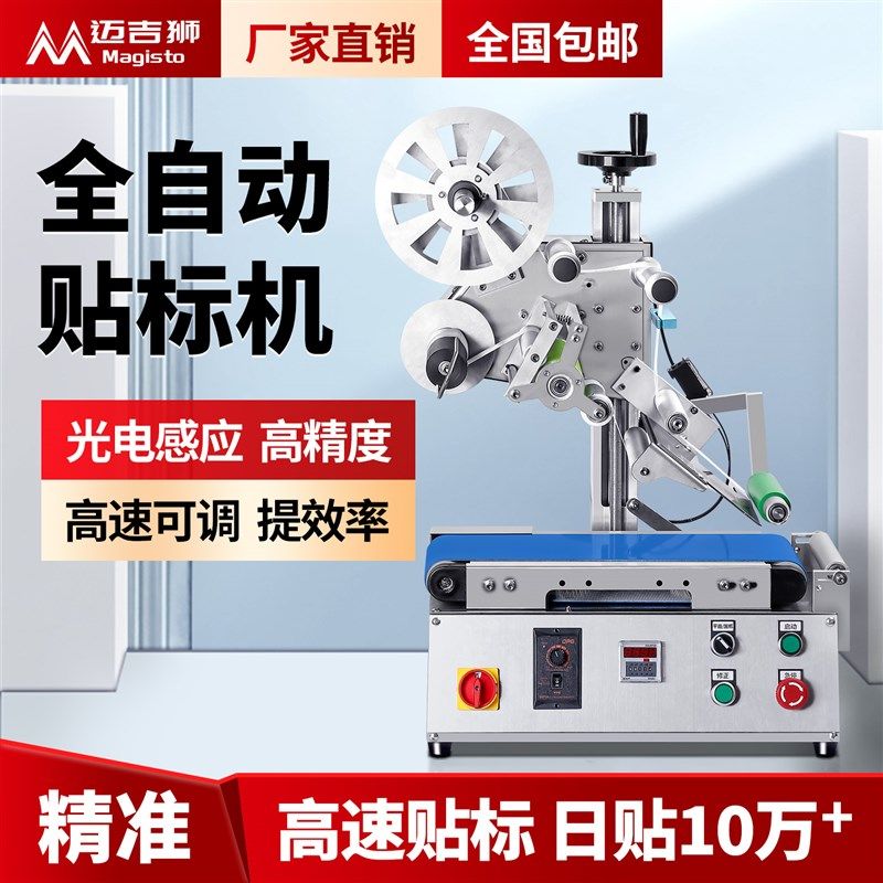 全自动流水线平面f车标贴机不干胶型标签机手持商用包装袋纸盒圆