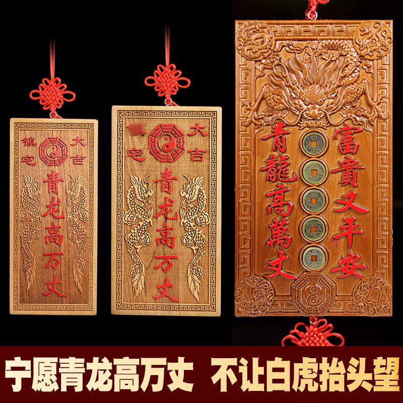 桃木青龙高万丈挂件镇家宅居客厅玄关G装饰比自己家高刻字木雕摆