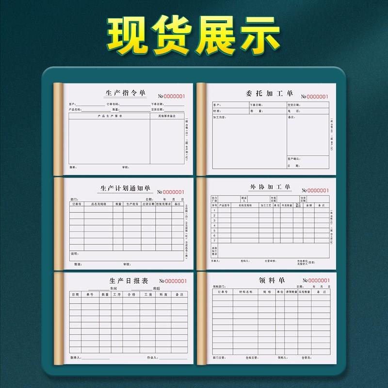 生产指令单二联定制车间排产计z划任务通知单据工厂下料下单本跟