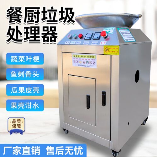 食物垃圾处理器商用n大型食堂酒店厨余剩菜粉碎机泔水处理直排设