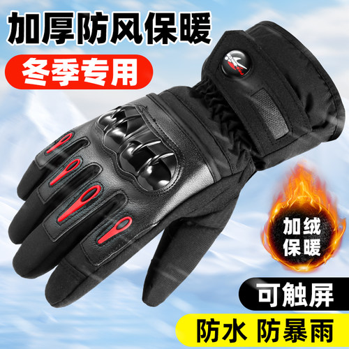 冬季骑行手套男摩托车防寒保暖挡风电动车M防风防水加绒触屏手套