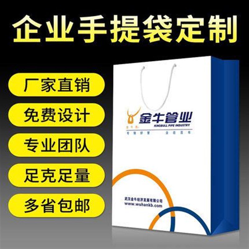 手提袋定制纸袋定做礼品袋印刷包装袋印制食品包装袋设计订做衡水
