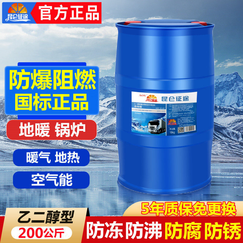纯乙二醇汽车防冻l液地暖家用锅炉冷却液空气能空调设备防冻剂大