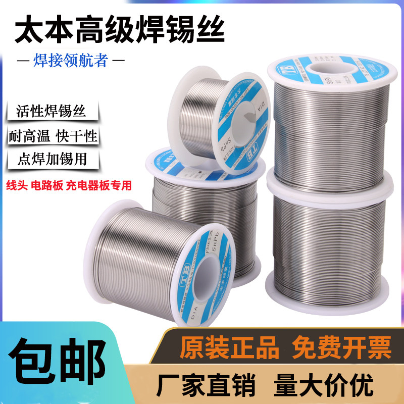 优质锡线3#有铅焊锡丝线头电路z板加锡点焊快干耐高温800克包邮