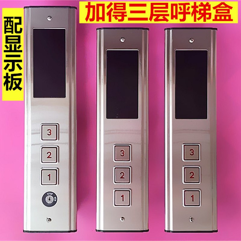 电梯3层按钮外呼箱带急停 单速箱3层外呼面板盒 简易梯Z3层外呼盒