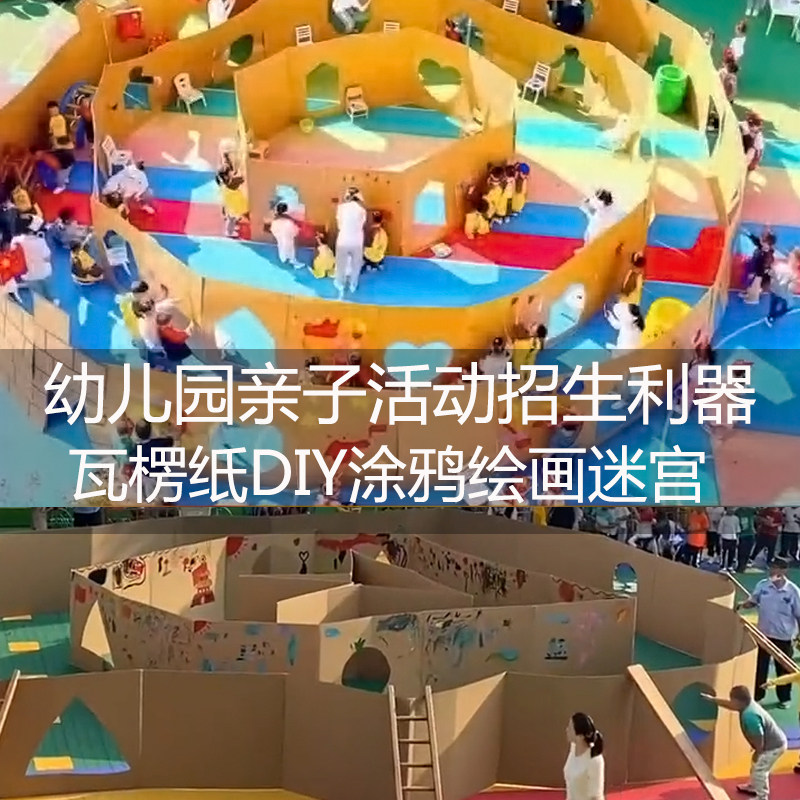 幼儿园涂鸦绘画大型迷宫瓦楞纸硬纸板大I张瓦楞纸箱儿童DIY纸壳