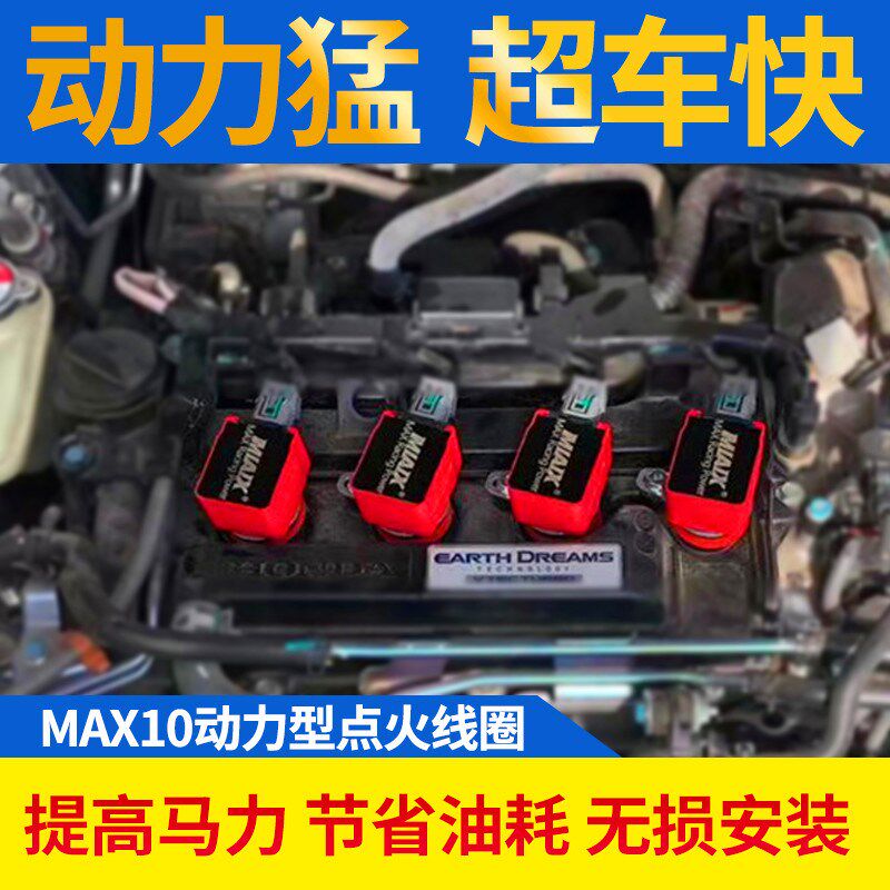 MAX10代点h火线圈动力改装提速节油改装马力改善增强器高压包提速