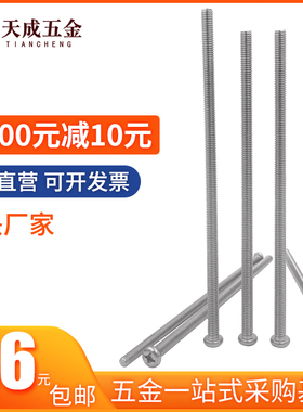 160*170x180x190x2u00不锈钢304十字圆头盘头螺丝钉加长螺栓M4M5M