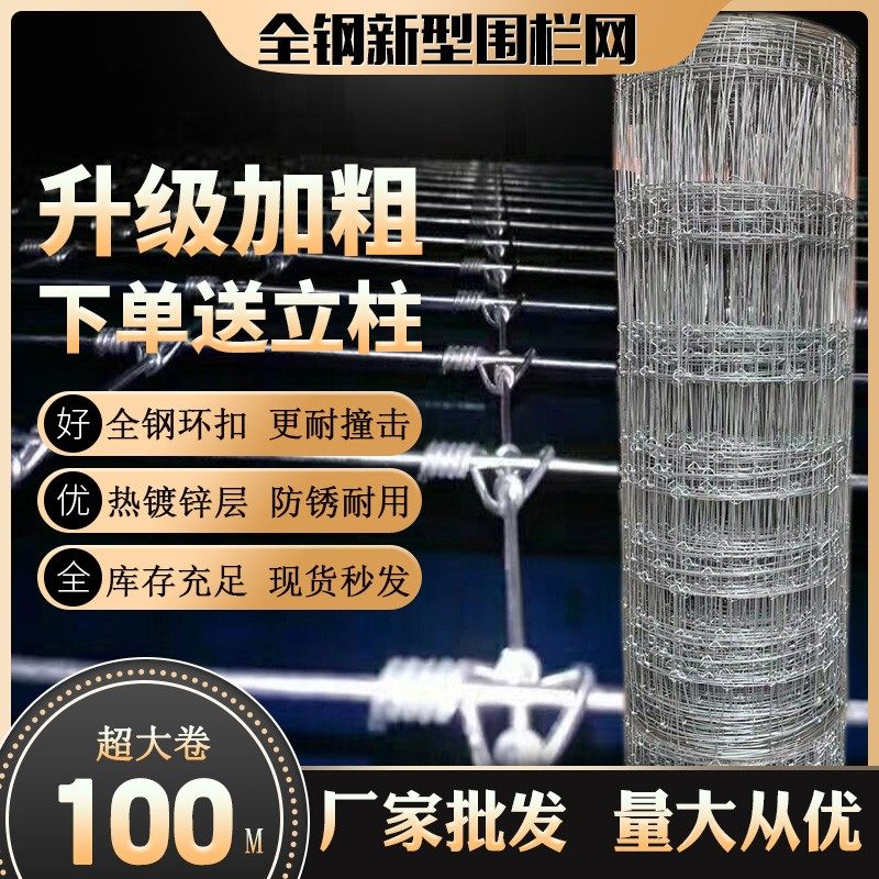 镀锌铁丝网养殖网防护护栏网牛栏网养F牛养羊果园围栏网钢丝网栅