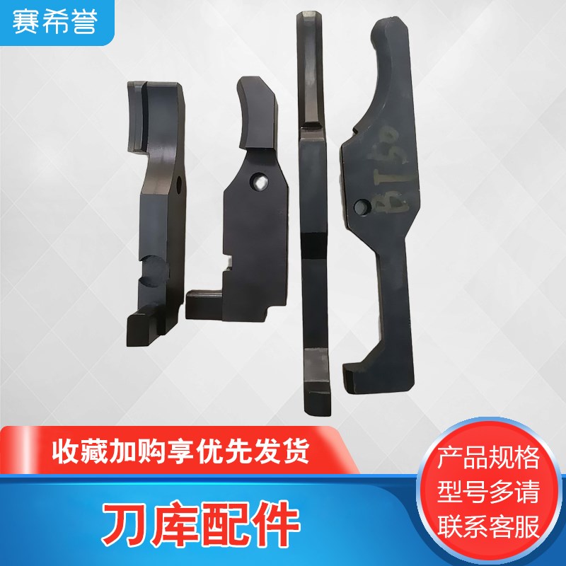 JIFU吉辅BT50 oJT50换刀臂刀夹卡爪开臂爪左右夹吉辅刀库配件刀夹