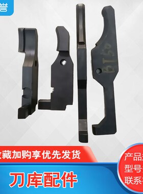 JIFU吉辅BT50 oJT50换刀臂刀夹卡爪开臂爪左右夹吉辅刀库配件刀夹