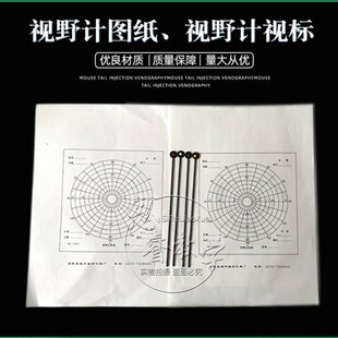 视野图纸 视野计图纸t 左右眼各50张 视野计图纸