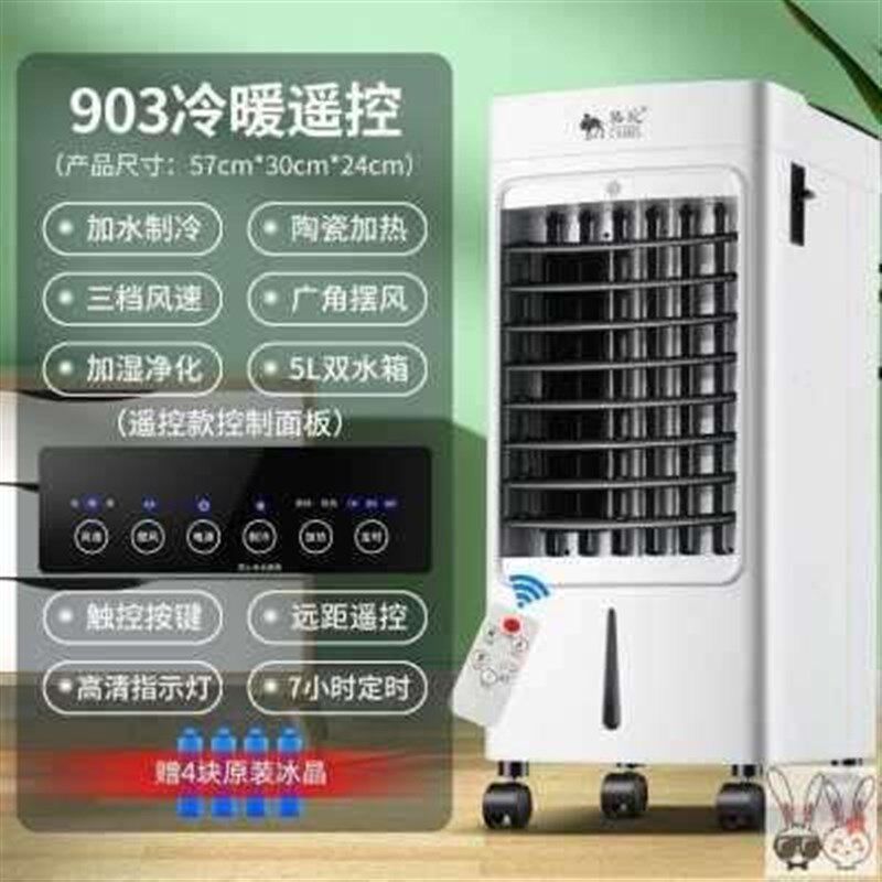 新冷热两用风扇空调冷暖卧室小型可移动空调扇不加水制冷不加冰品